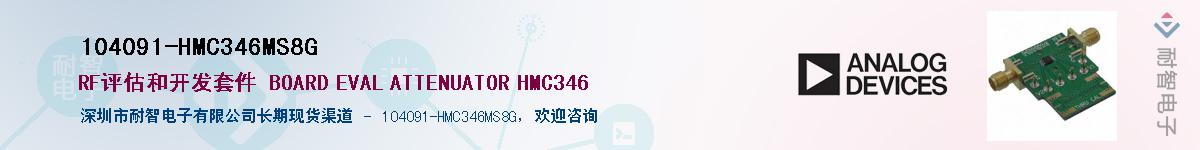 104091-HMC346MS8GӦ-ǵ