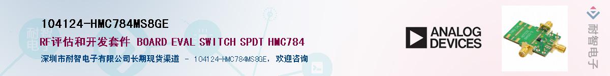 104124-HMC784MS8GEӦ-ǵ