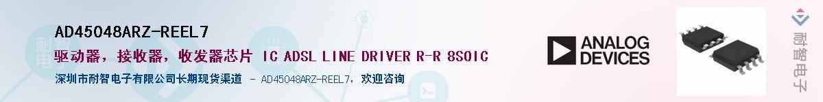 AD45048ARZ-REEL7Ӧ-ǵ