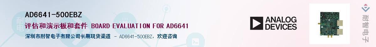 AD6641-500EBZӦ-ǵ