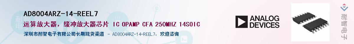 AD8004ARZ-14-REEL7Ӧ-ǵ