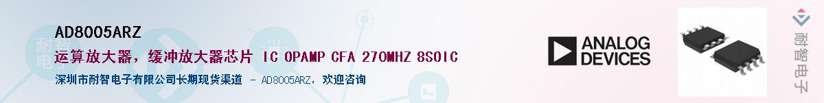 AD8005ARZӦ-ǵ