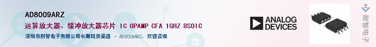 AD8009ARZӦ-ǵ