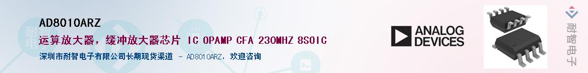 AD8010ARZӦ-ǵ