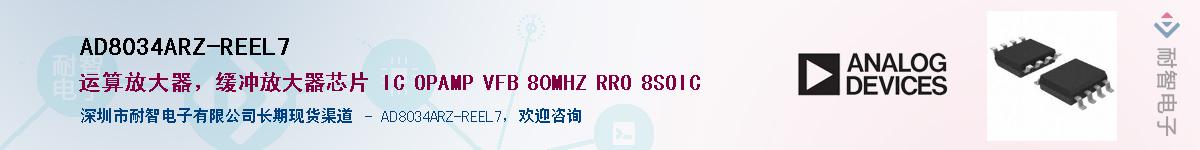 AD8034ARZ-REEL7Ӧ-ǵ