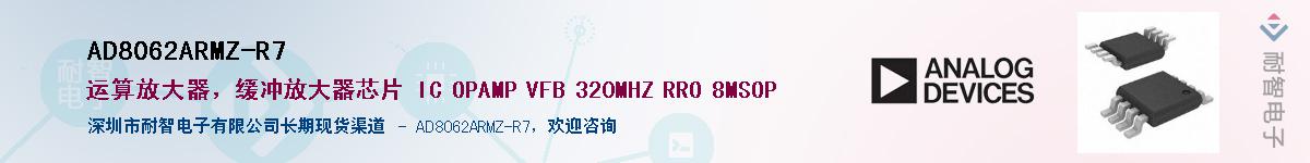 AD8062ARMZ-R7Ӧ-ǵ