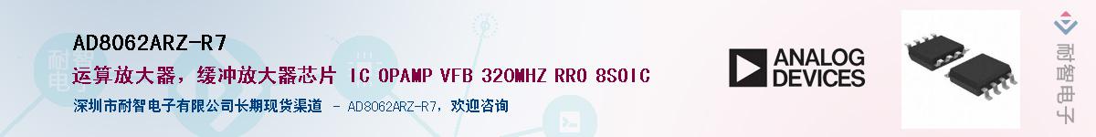 AD8062ARZ-R7Ӧ-ǵ