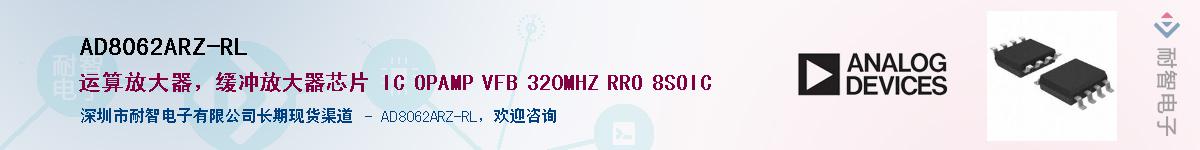 AD8062ARZ-RLӦ-ǵ