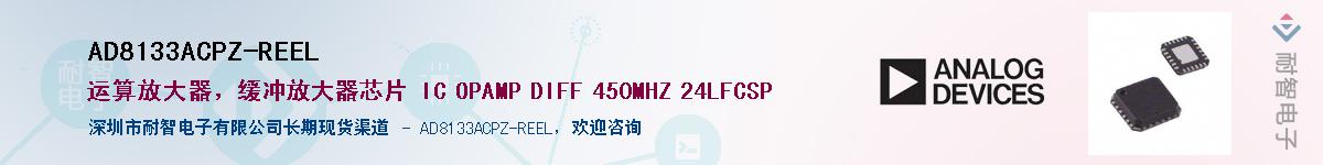 AD8133ACPZ-REELӦ-ǵ