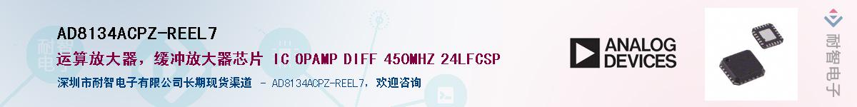 AD8134ACPZ-REEL7Ӧ-ǵ