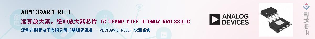 AD8139ARD-REELӦ-ǵ