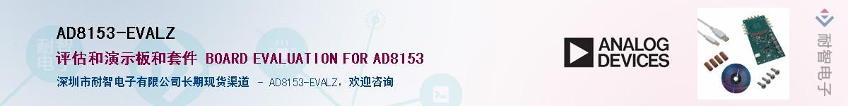 AD8153-EVALZӦ-ǵ