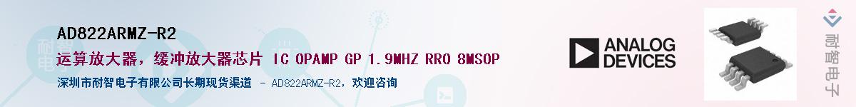 AD822ARMZ-R2Ӧ-ǵ