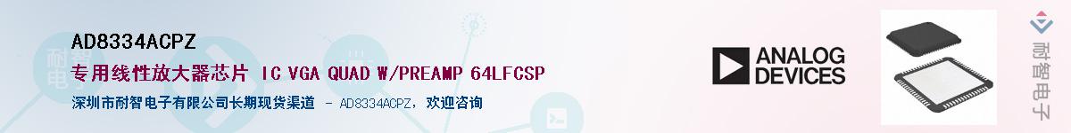 AD8334ACPZӦ-ǵ