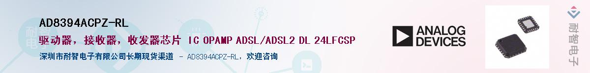 AD8394ACPZ-RLӦ-ǵ