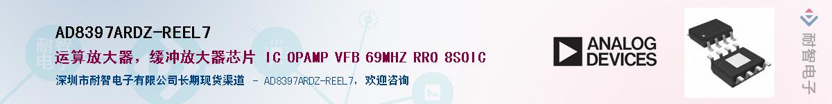 AD8397ARDZ-REEL7Ӧ-ǵ