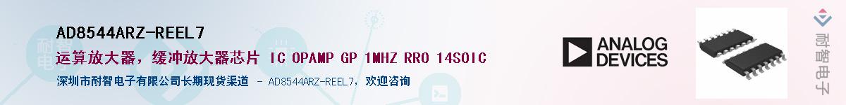 AD8544ARZ-REEL7Ӧ-ǵ