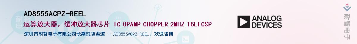 AD8555ACPZ-REELӦ-ǵ