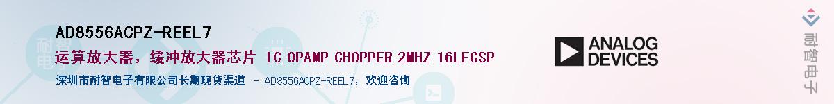 AD8556ACPZ-REEL7Ӧ-ǵ