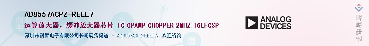 AD8557ACPZ-REEL7Ӧ-ǵ