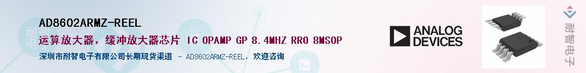 AD8602ARMZ-REELӦ-ǵ