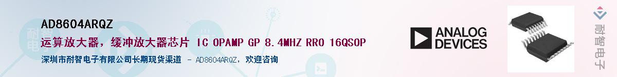 AD8604ARQZӦ-ǵ