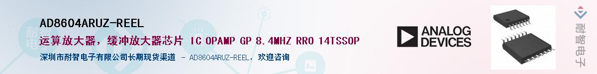 AD8604ARUZ-REELӦ-ǵ