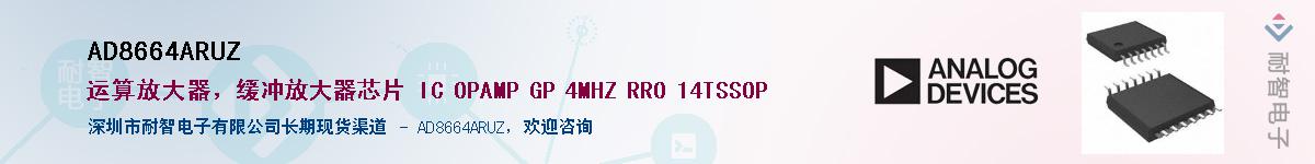 AD8664ARUZӦ-ǵ