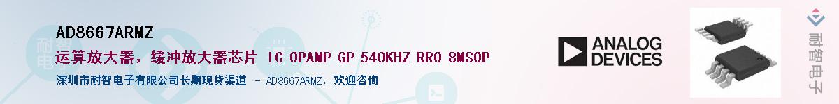 AD8667ARMZӦ-ǵ