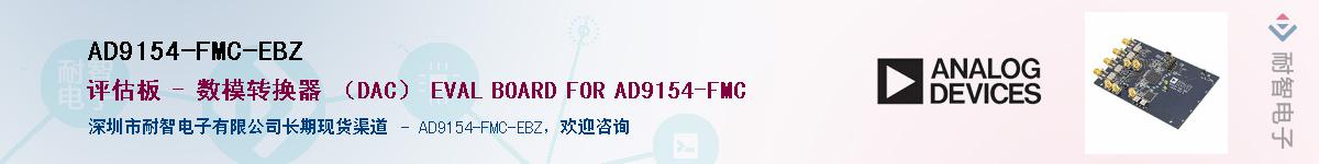 AD9154-FMC-EBZӦ-ǵ