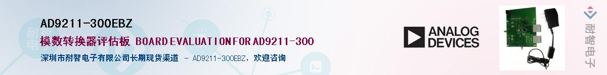 AD9211-300EBZӦ-ǵ