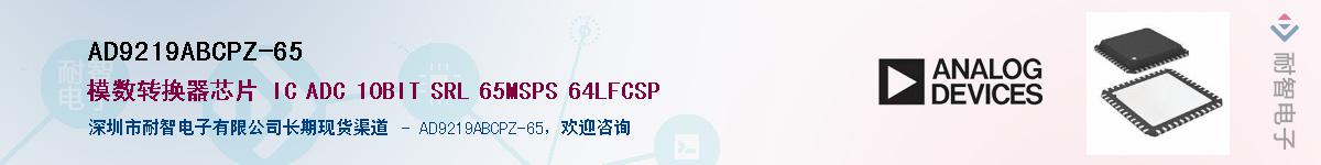 AD9219ABCPZ-65Ӧ-ǵ