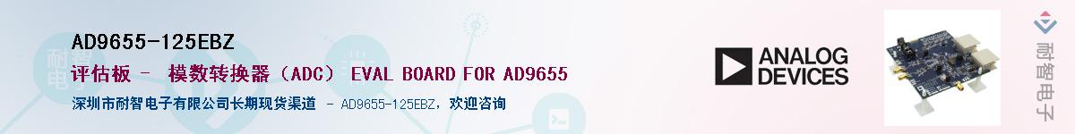 AD9655-125EBZӦ-ǵ