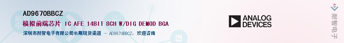 AD9670BBCZӦ-ǵ