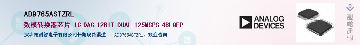 AD9765ASTZRLӦ-ǵ