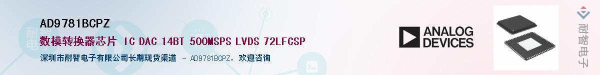 AD9781BCPZӦ-ǵ