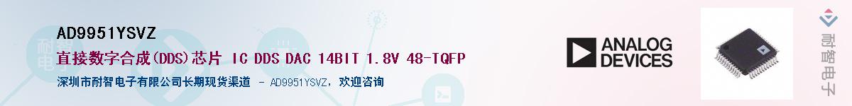 AD9951YSVZӦ-ǵ