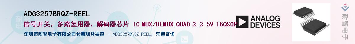 ADG3257BRQZ-REELӦ-ǵ