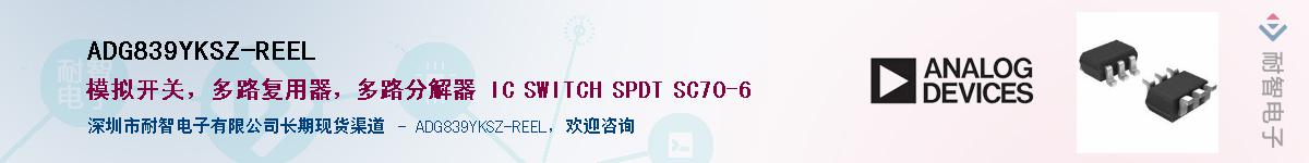 ADG839YKSZ-REELӦ-ǵ