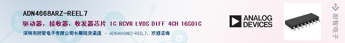 ADN4668ARZ-REEL7Ӧ-ǵ