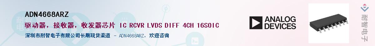 ADN4668ARZӦ-ǵ