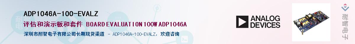 ADP1046A-100-EVALZӦ-ǵ