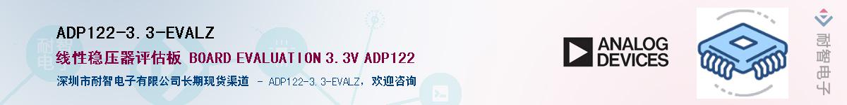 ADP122-3.3-EVALZӦ-ǵ