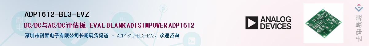 ADP1612-BL3-EVZӦ-ǵ