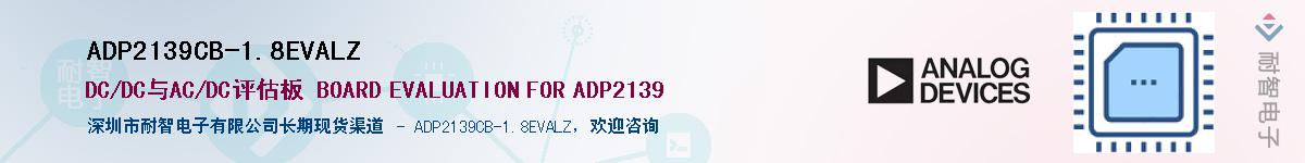 ADP2139CB-1.8EVALZӦ-ǵ