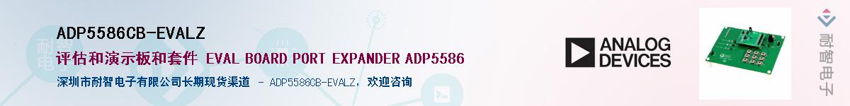 ADP5586CB-EVALZӦ-ǵ