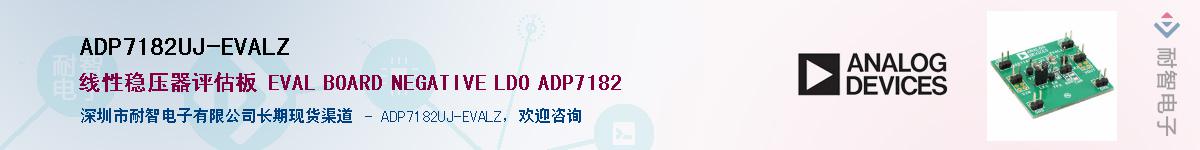 ADP7182UJ-EVALZӦ-ǵ