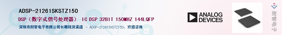 ADSP-21261SKSTZ150Ӧ-ǵ