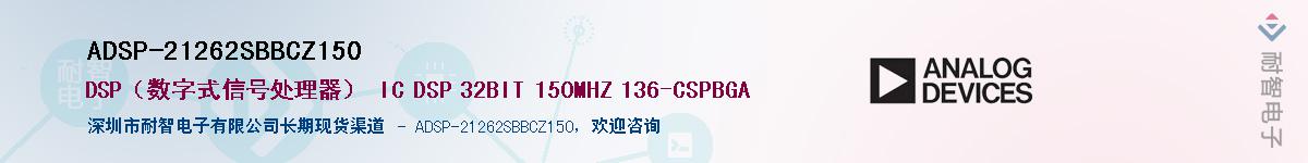 ADSP-21262SBBCZ150Ӧ-ǵ