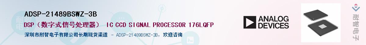 ADSP-21489BSWZ-3BӦ-ǵ